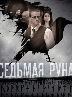 Юрий Колокольников, Юлия Снигирь, Дмитрий Куличков, Виктор
