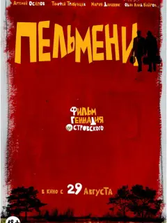 Тимофей Трибунцев, Артём Осипов, Один Ланд Байрон, Мария