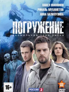 Павел Мамонов, Риналь Мухаметов, Анна Халилулина, Дмитрий