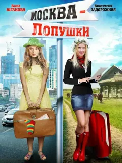 Настя Задорожная, Алла Юганова, Виталий