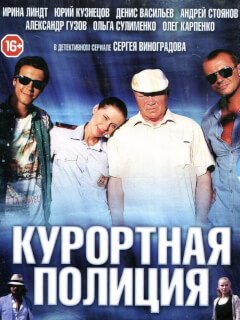 Ирина Линдт, Юрий Кузнецов, Денис Васильев, Андрей Стоянов,