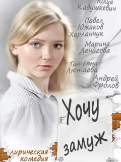 Юлия Кадушкевич, Павел Харланчук, Марина Денисова, Татьяна