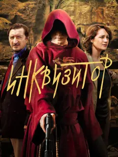 Виктория Исакова, Александр Лыков, Константин Лавроненко,