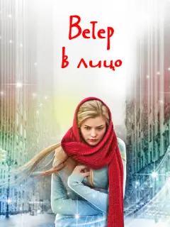 Алина Ланина, Евгений Пронин, Екатерина Волкова,
