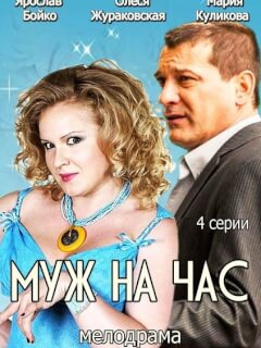 Ярослав Бойко, Мария Куликова, Юрий Горбунов, Олеся