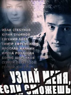 Евгения Лоза, Иван Стебунов, Юрий Стоянов, Тимур