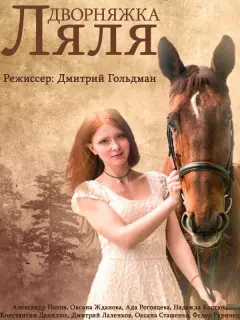 Александр Попов, Ада Роговцева, Константин Данилюк, Надежда