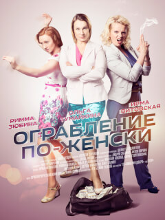 Ирма Витовская, Римма Зюбина, Ольга Тумайкина, Николай