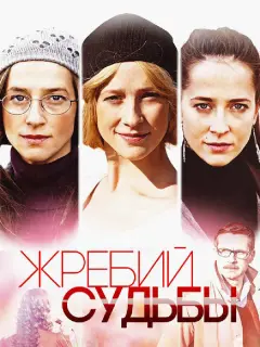 Илья Шакунов, Татьяна Каргаева, Борис Барский, Юрий Дяк,