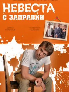 Екатерина Тарасова, Сергей Перегудов, Эра Зиганшина, Максим