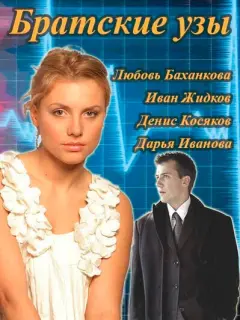 Люба Баханкова, Иван Жидков, Денис Косяков, Дарья Иванова,