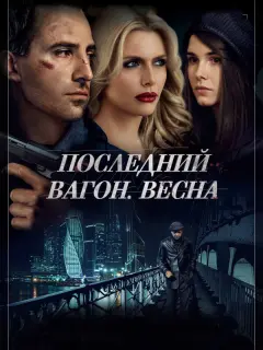 Илья Любимов, Мария Андреева, Анна Чурина, Борис