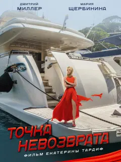 Мария Щербинина, Дмитрий Миллер, Дарья Кондратьева, Юлия