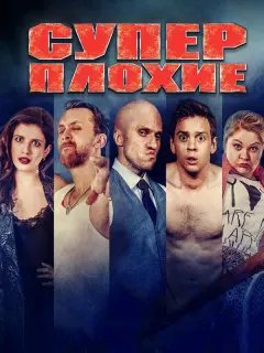 Данила Якушев, Аня Чиповская, Александр Соколовский,