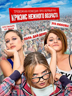 Мария Поезжаева, Ксения Суркова, Кристина Исайкина, Евгений