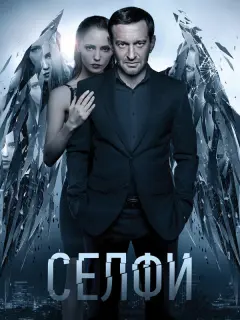 Константин Хабенский, Юлия Хлынина, Фёдор Бондарчук, Анна