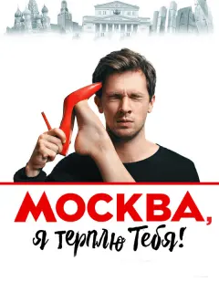 Илья Ермолов, Евгений Морозов, Николай Орловский, Лина