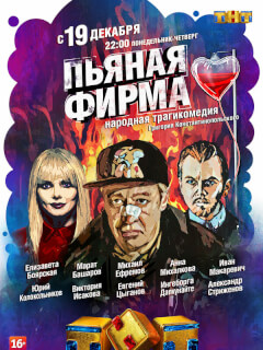 Михаил Ефремов, Елизавета Боярская, Иван Макаревич, Анна