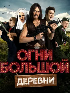 Дмитрий Дюжев, Кирилл Фролов, Максим Емельянов, Анастасия