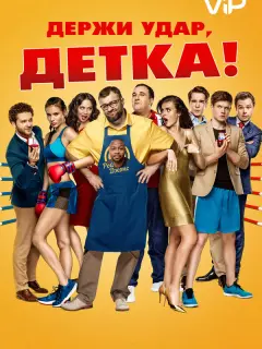 Екатерина Владимирова, Михаил Пореченков, Игорь