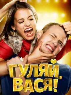 Ефим Петрунин, Любовь Аксёнова, Роман Курцын, Соня Райзман,