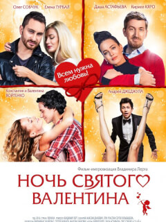 Кирилл Кяро, Даша Астафьева, Олег Собчук, Виктор Андриенко,