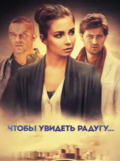 Елена Радевич, Владимир Епифанцев, Иван Колесников, Сергей
