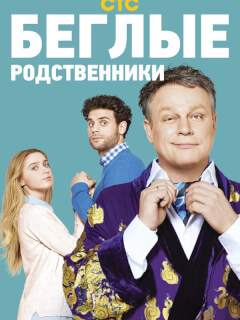 Сергей Жигунов, Жанна Эппле, Анастасия Чистякова,