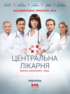 Ольга Гришина, Марк Дробот, Ахтем Сейтаблаев, Ирина Новак,