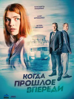 Елизавета Пащенко, Олег Штефанко, Игорь Бочкин,
