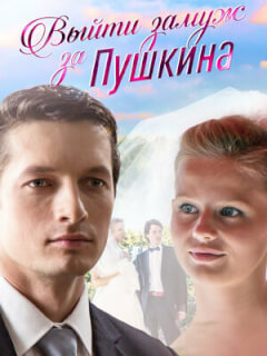 Александра Бортич, Дмитрий Гудочкин, Иван Добронравов,