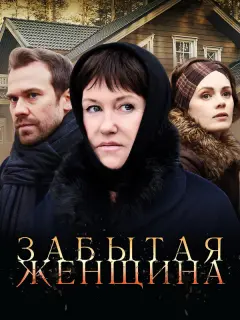 Ирина Розанова, Александр Игнатуша, Алексей