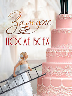 Эльвира Болгова, Ольга Морозова, Алексей Зубков, Ксения