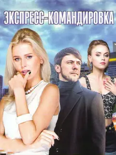 Екатерина Кузнецова, Анна Кошмал, Анатолий Котенёв, Иван