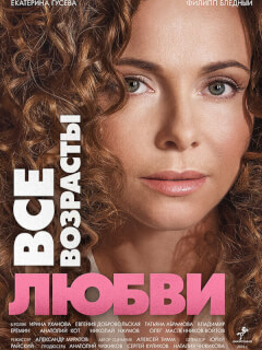Екатерина Гусева, Филипп Бледный, Ирина Уханова, Евгения
