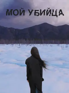Вячеслав Лавернов, Федот Львов, Степан Федоренко, Илья
