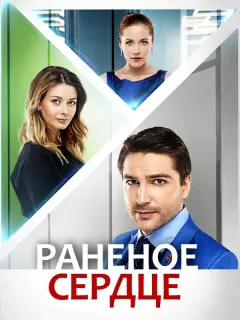 Михаил Пшеничный, Мила Сивацкая, Наталия